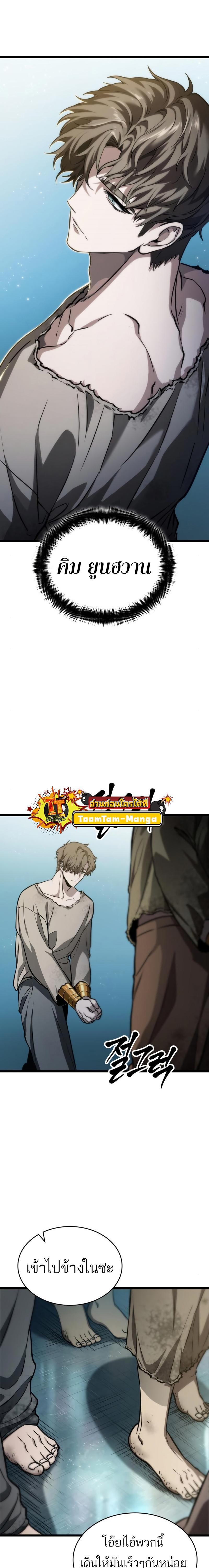 The World After the End Chap 94 - Next Chap 95