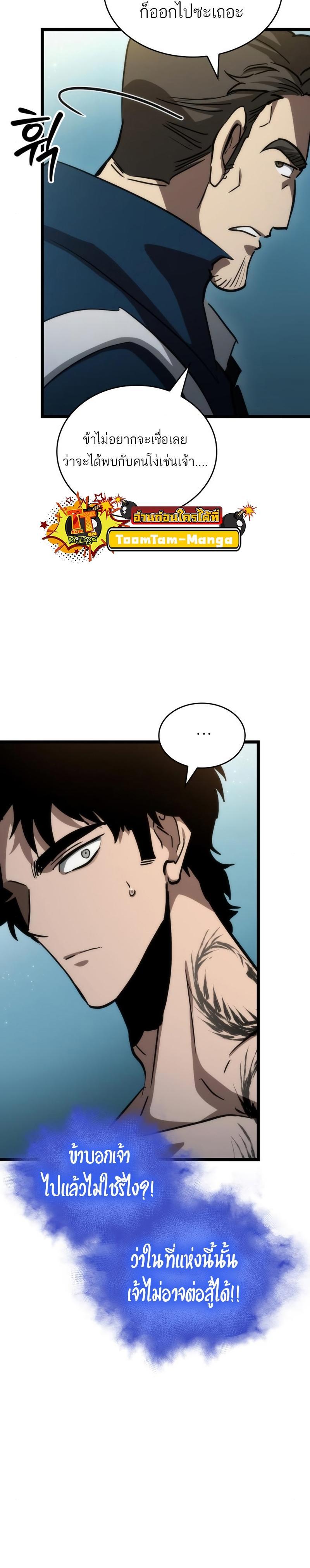 The World After the End Chap 94 - Next Chap 95