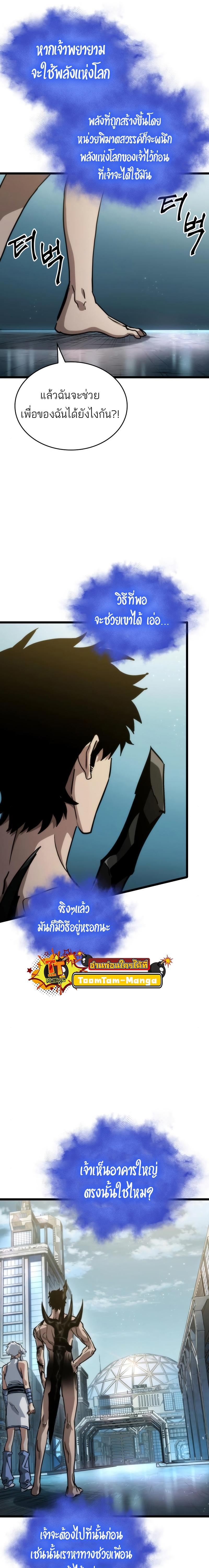 The World After the End Chap 94 - Next Chap 95