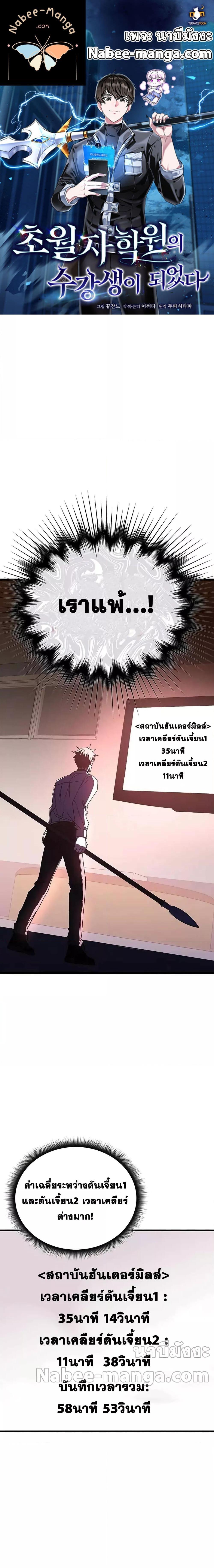Transcension Academy Chap 74 - Next Chap 75