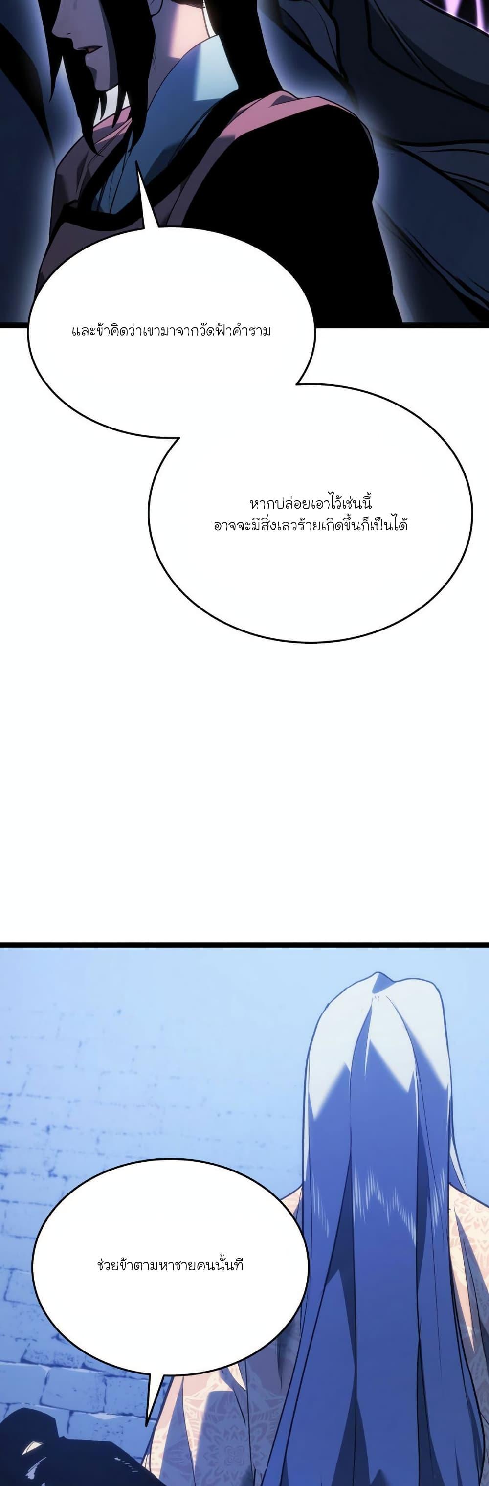 Reaper of the Drifting Moon Chap 77 - Next Chap 78