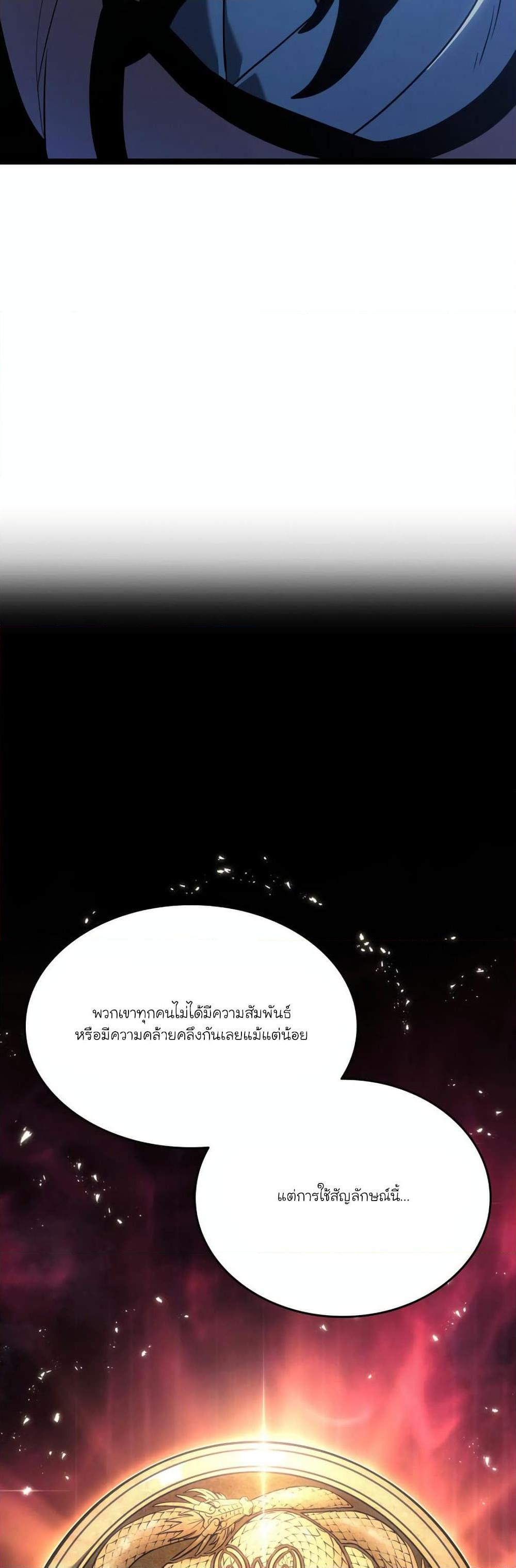 Reaper of the Drifting Moon Chap 77 - Next Chap 78