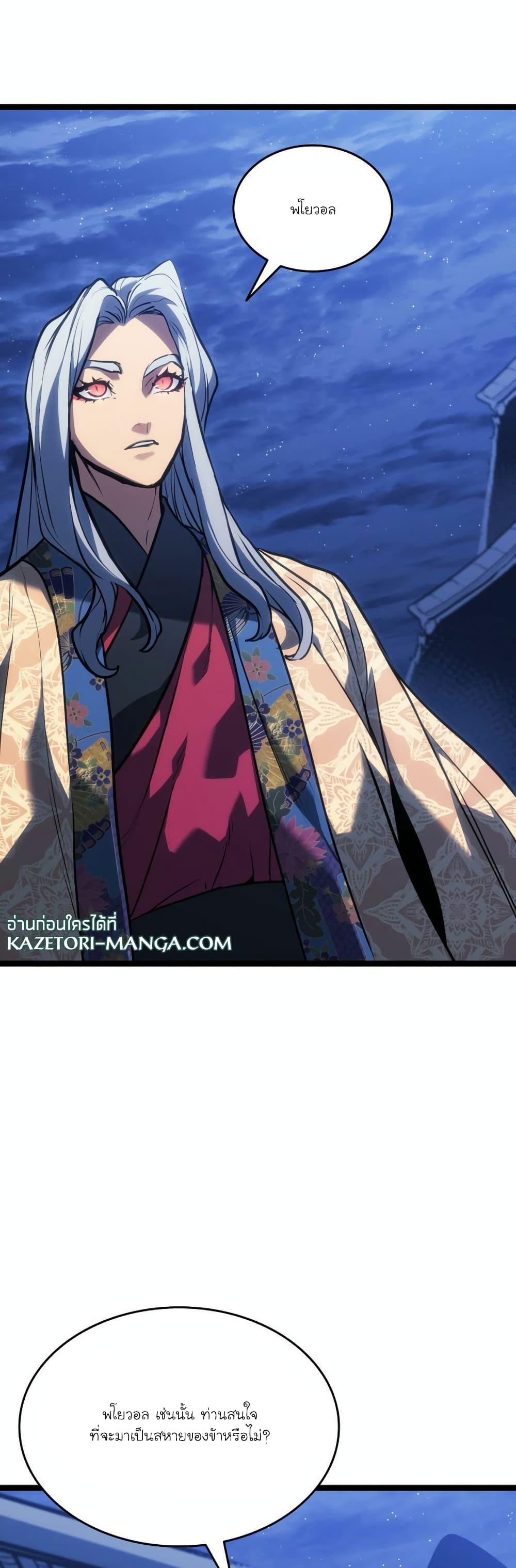 Reaper of the Drifting Moon Chap 77 - Next Chap 78