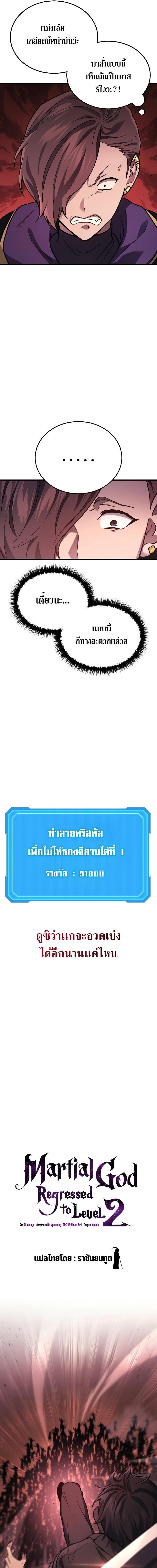 Martial God Regressed to Level 2 Chap 19 - Next Chap 20