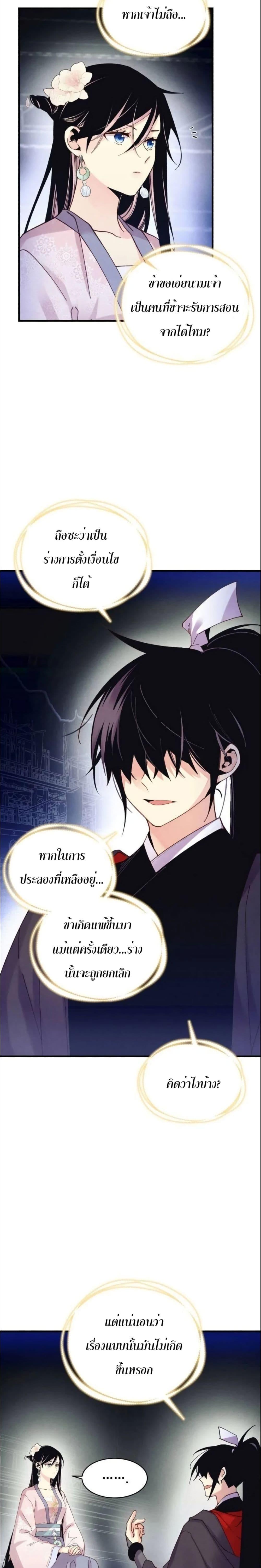 Lightning Degree | ปรมาจารย์คมมีดสายฟ้า Chap 133 - Next Chap 134