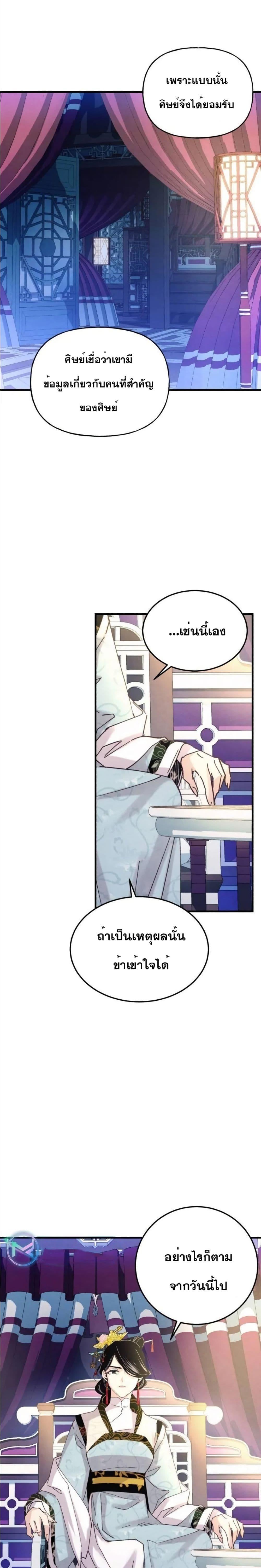Lightning Degree | ปรมาจารย์คมมีดสายฟ้า Chap 133 - Next Chap 134