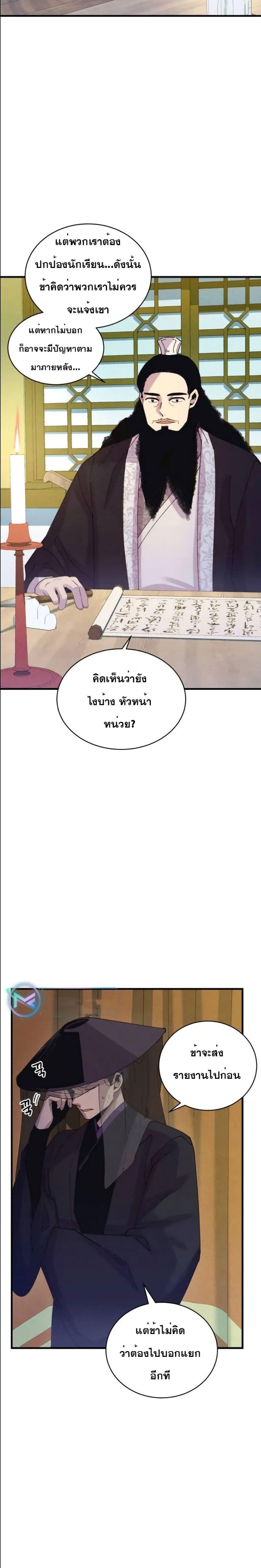 Lightning Degree | ปรมาจารย์คมมีดสายฟ้า Chap 133 - Next Chap 134