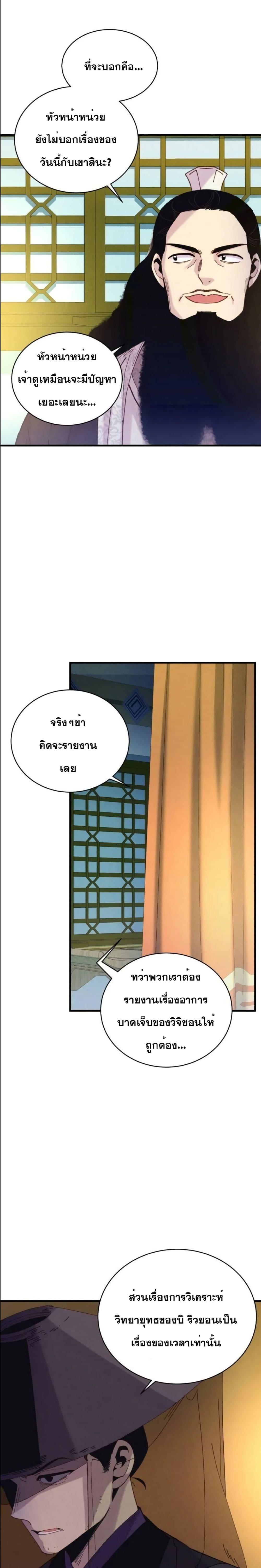 Lightning Degree | ปรมาจารย์คมมีดสายฟ้า Chap 133 - Next Chap 134