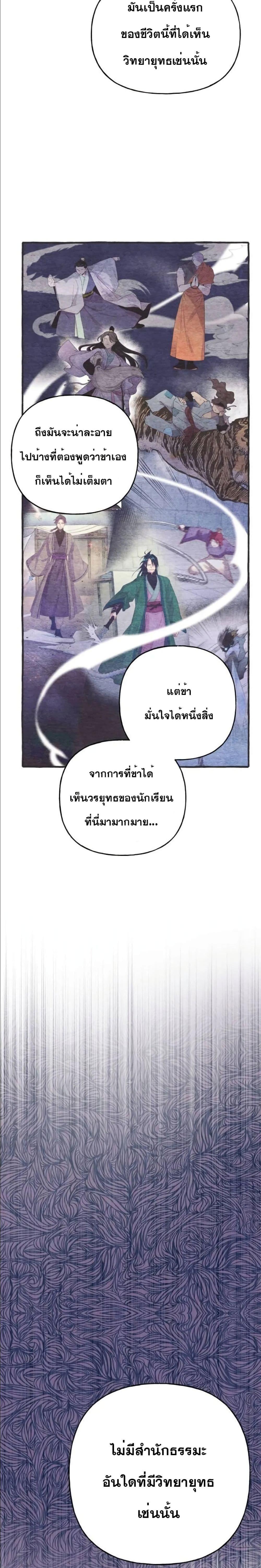 Lightning Degree | ปรมาจารย์คมมีดสายฟ้า Chap 133 - Next Chap 134
