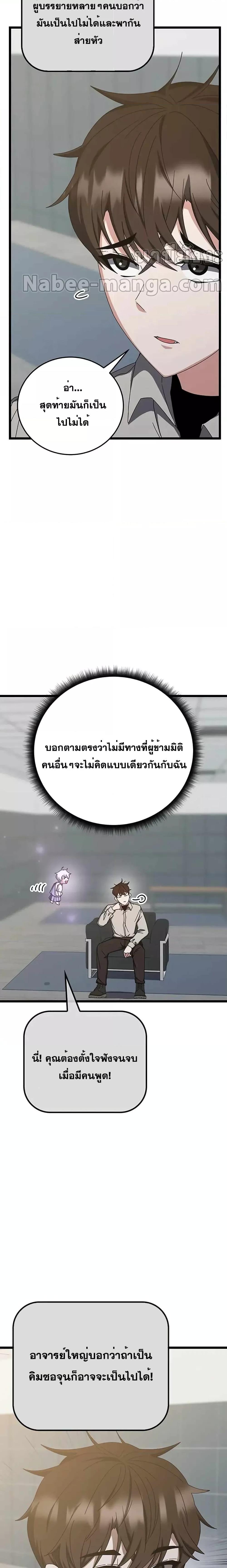 Transcension Academy Chap 72 - Next Chap 73