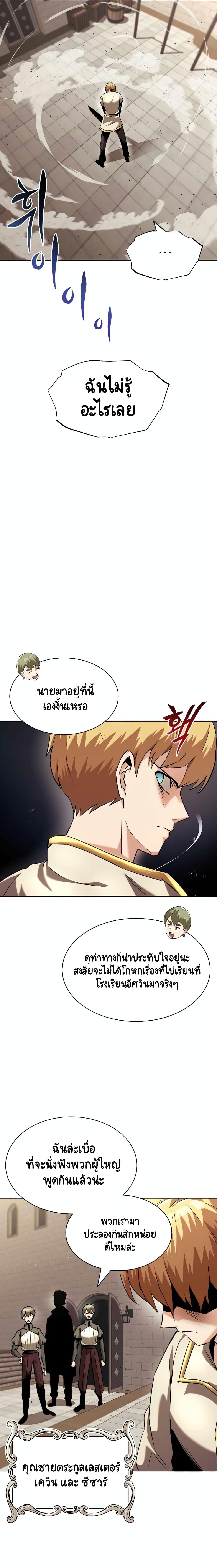 The Lazy Prince Becomes a Genius Chap 23 - Next Chap 24