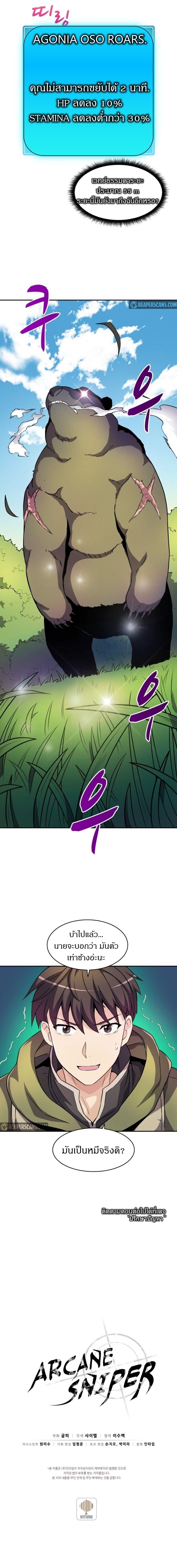Arcane Sniper Chap 15 - Next Chap 16