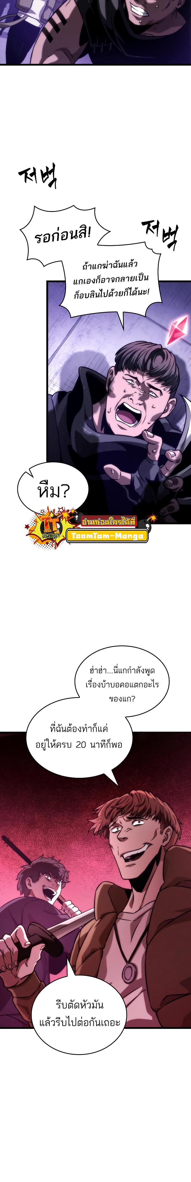 The World After the End Chap 98 - Next Chap 99
