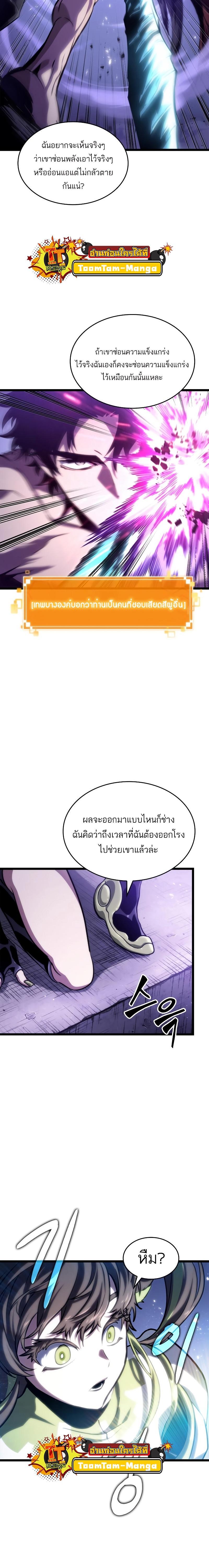 The World After the End Chap 98 - Next Chap 99