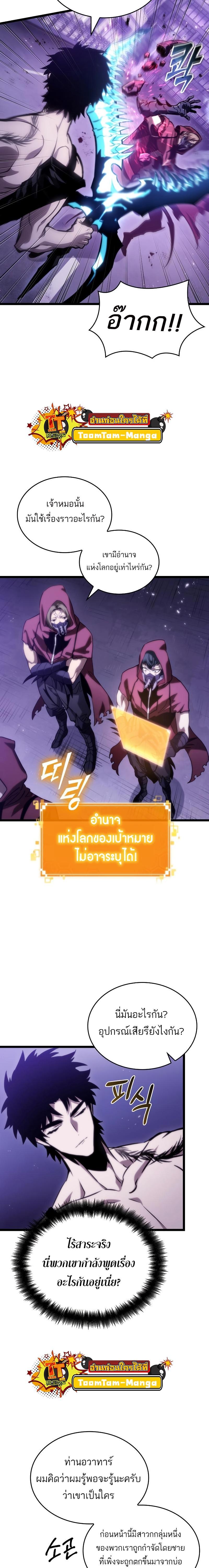 The World After the End Chap 98 - Next Chap 99