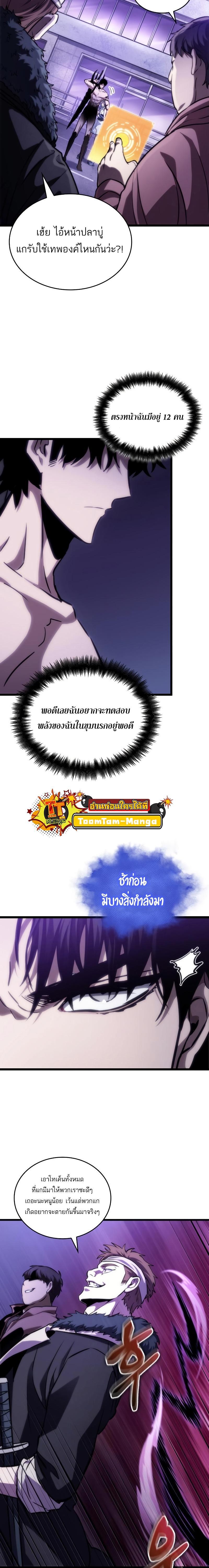 The World After the End Chap 98 - Next Chap 99