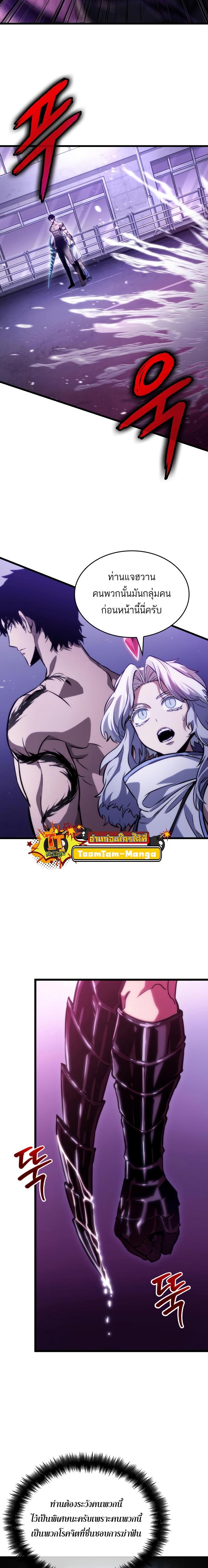 The World After the End Chap 98 - Next Chap 99