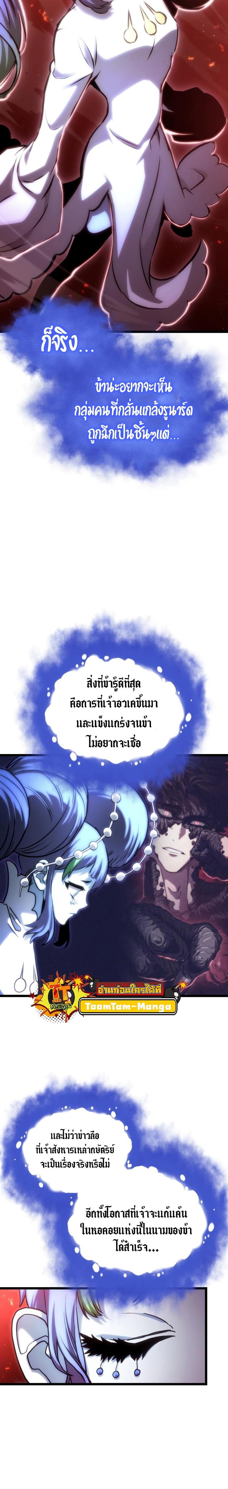 The World After the End Chap 98 - Next Chap 99