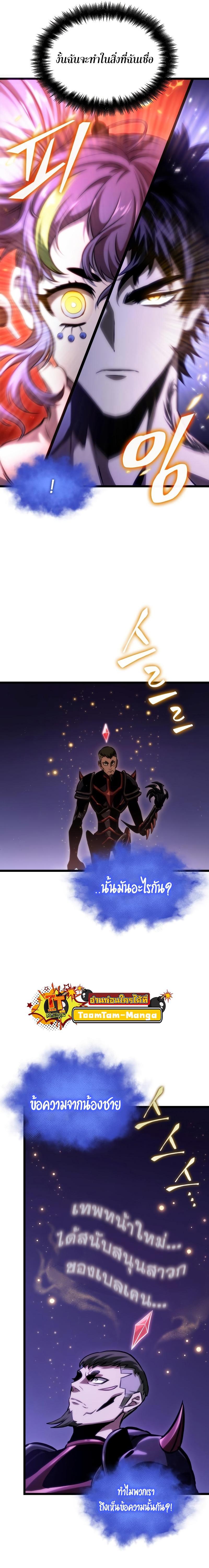 The World After the End Chap 98 - Next Chap 99