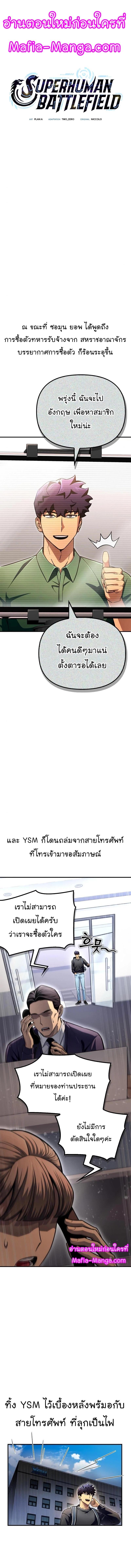 Superhuman Battlefield – เกมของยอดมนุษย์ Chap 80 - Next Chap 81