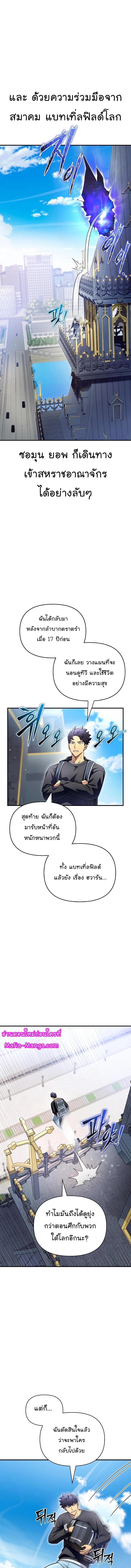 Superhuman Battlefield – เกมของยอดมนุษย์ Chap 80 - Next Chap 81