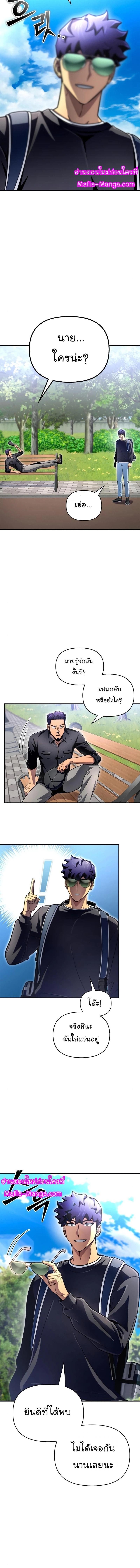 Superhuman Battlefield – เกมของยอดมนุษย์ Chap 80 - Next Chap 81