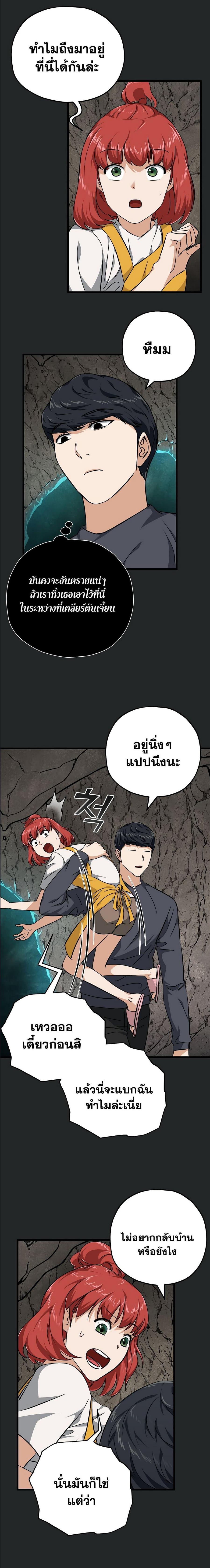 My Dad Is Too Strong Chap 80 - Next Chap 81