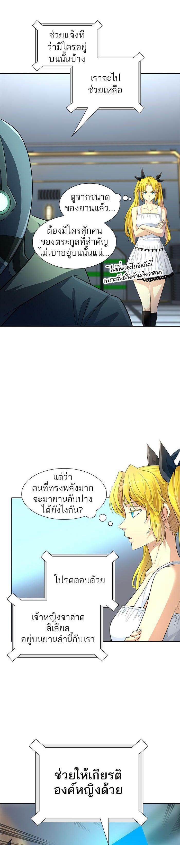 Tower of God หอคอยเทพเจ้า Chap 546 - Next Chap 547