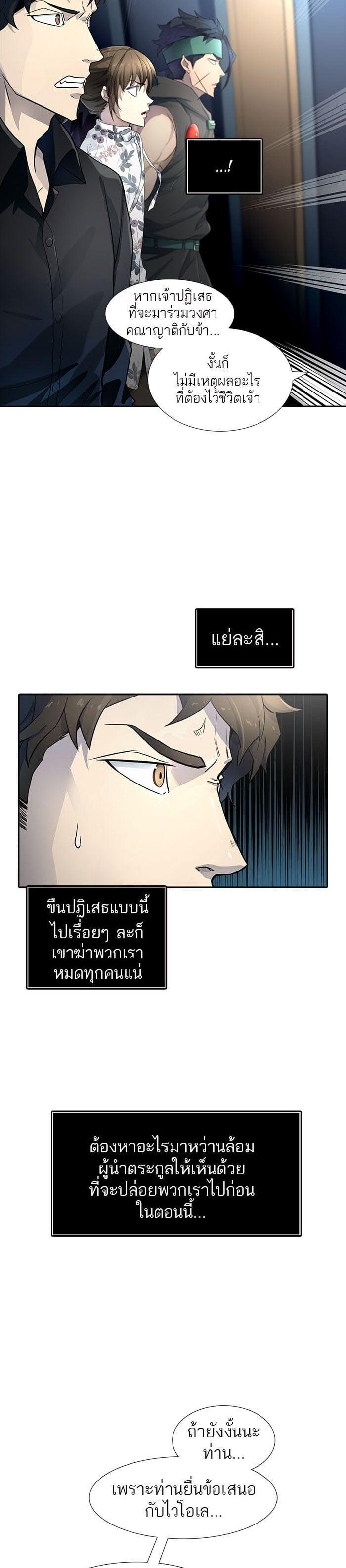 Tower of God หอคอยเทพเจ้า Chap 546 - Next Chap 547