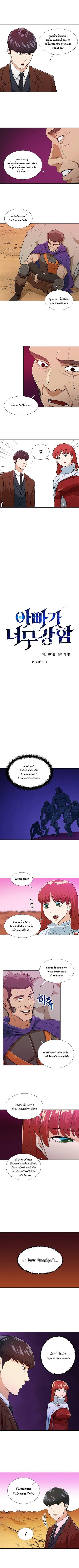 My Dad Is Too Strong Chap 20 - Next Chap 21