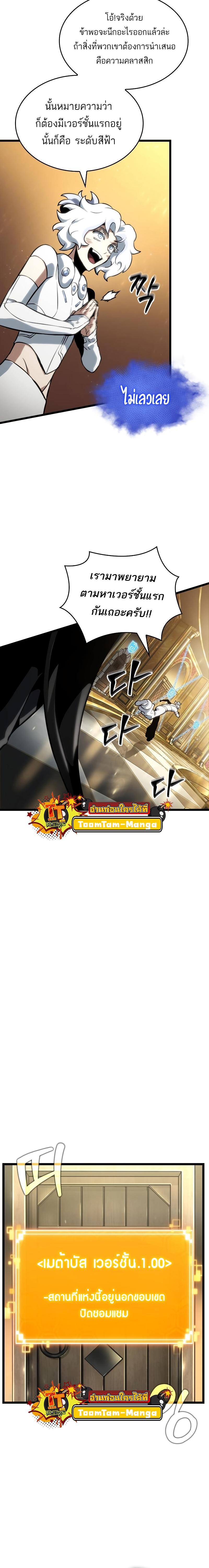 The World After the End Chap 102 - Next Chap 103
