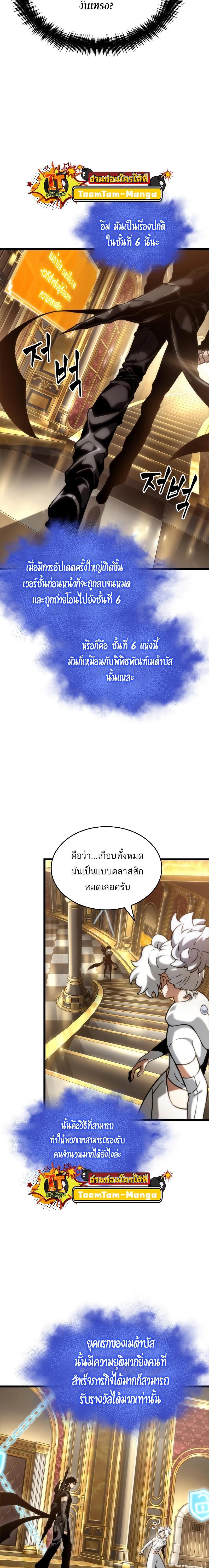 The World After the End Chap 102 - Next Chap 103