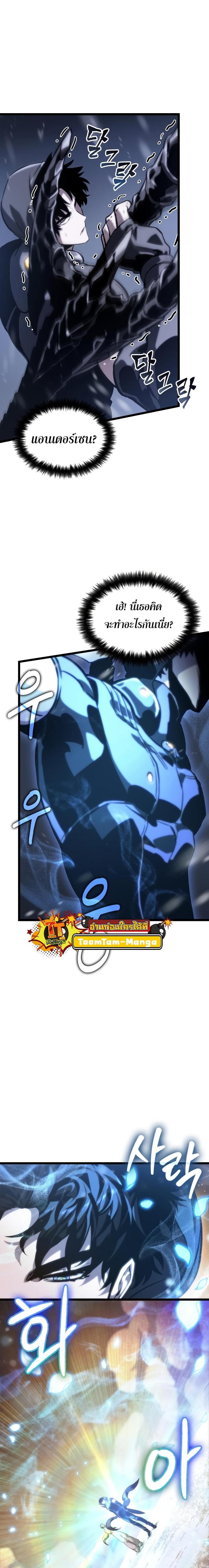 The World After the End Chap 102 - Next Chap 103