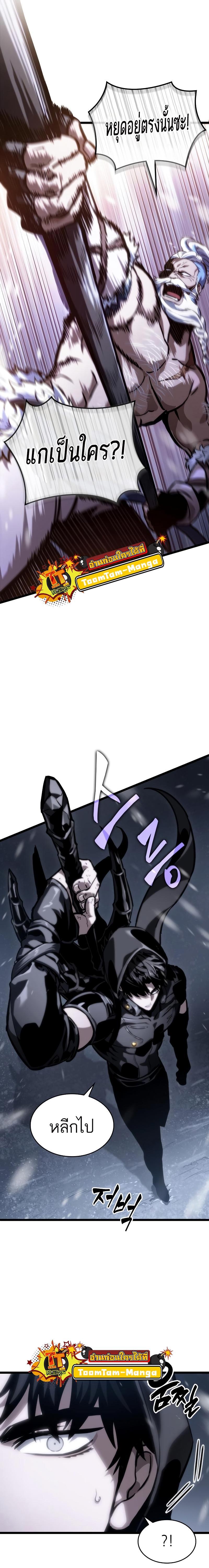 The World After the End Chap 102 - Next Chap 103