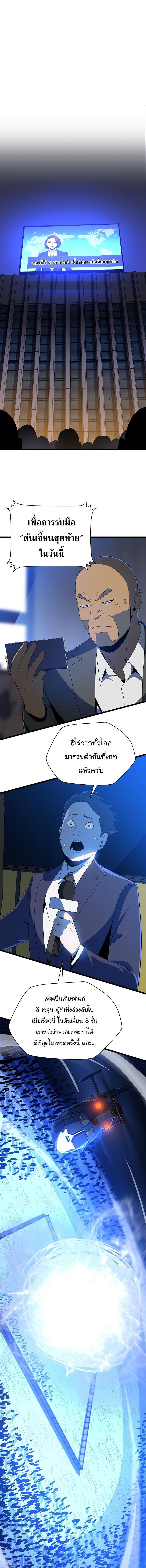 Kill the Hero Chap 144 - Next Chap 145