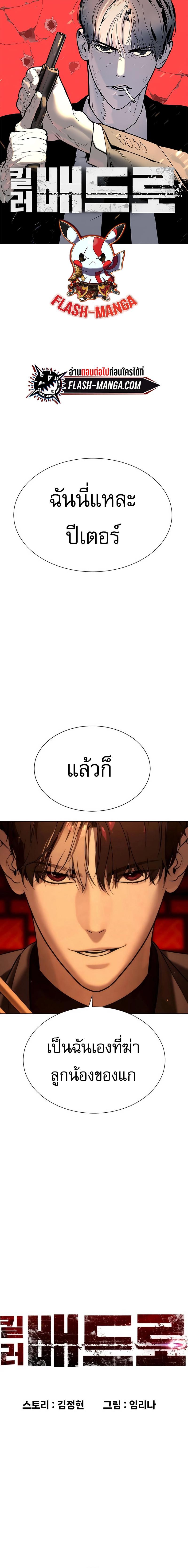 Killer Peter Chap 3 - Next Chap 4