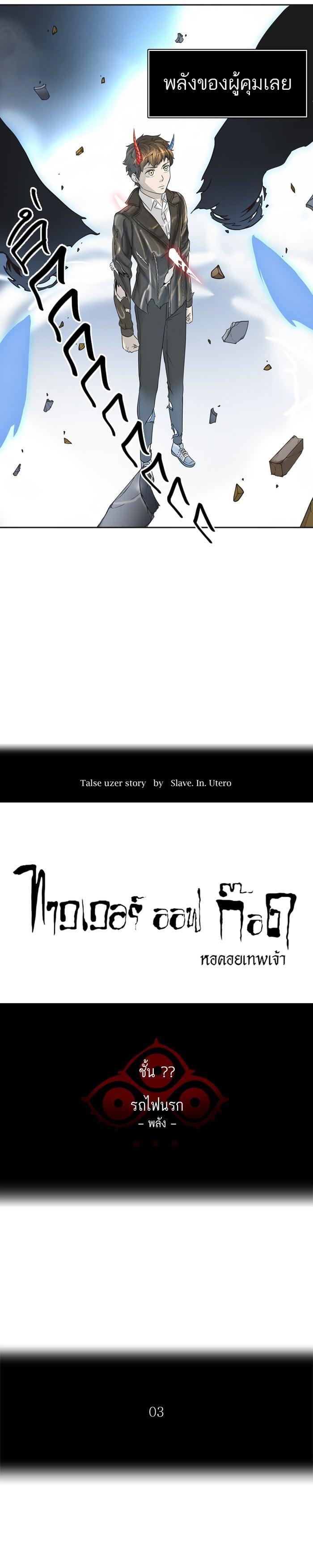 Tower of God หอคอยเทพเจ้า Chap 384 - Next Chap 385
