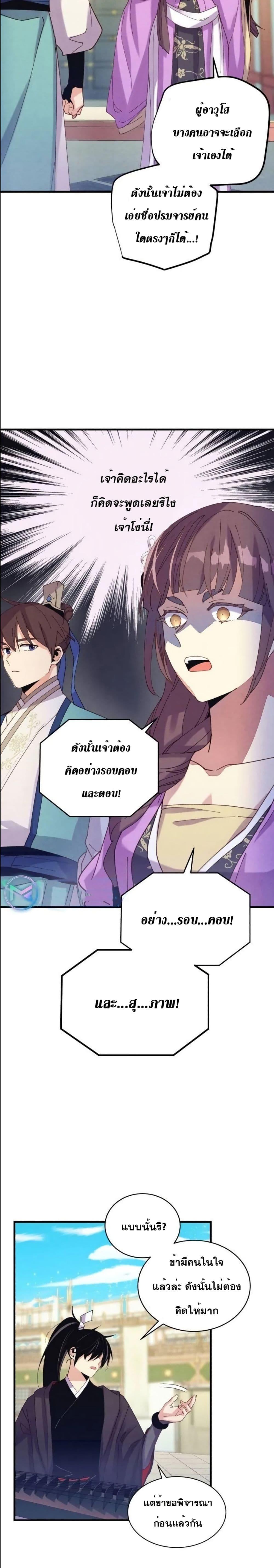 Lightning Degree | ปรมาจารย์คมมีดสายฟ้า Chap 130 - Next Chap 131
