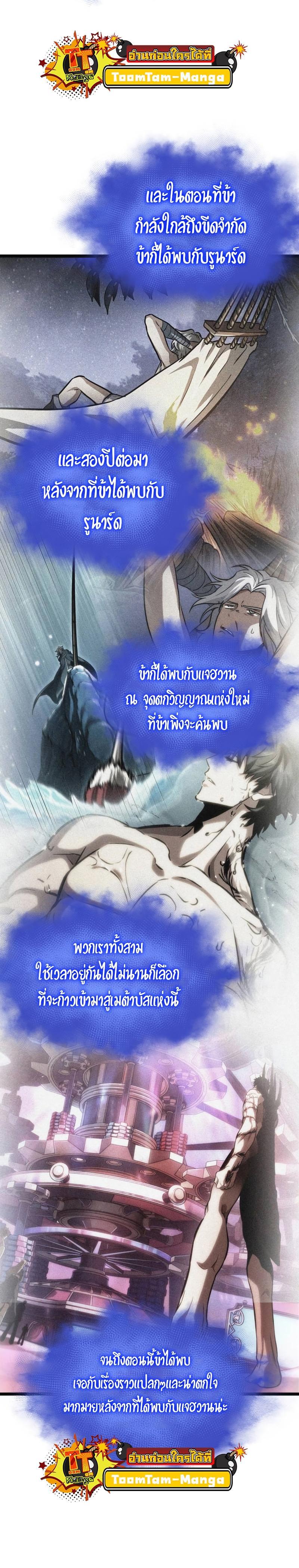 The World After the End Chap 110 - Next Chap 111