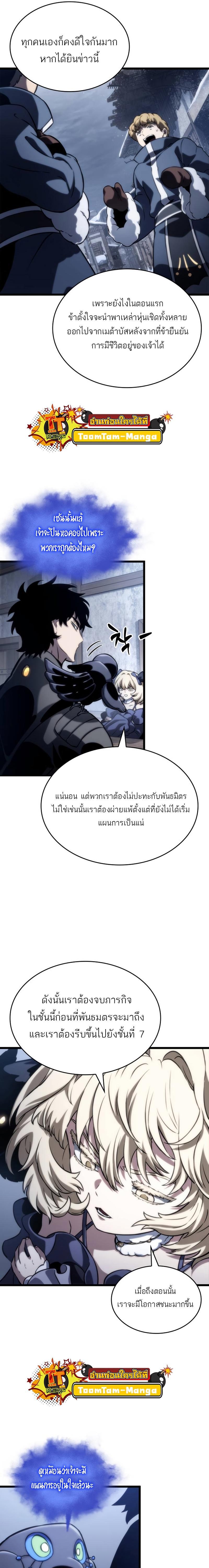 The World After the End Chap 110 - Next Chap 111