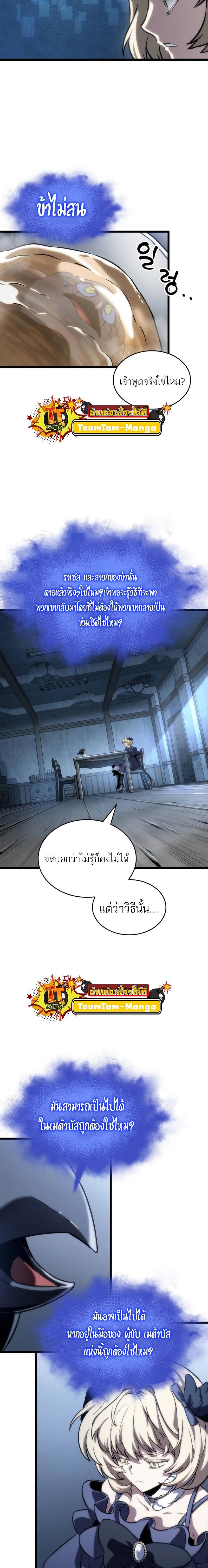 The World After the End Chap 110 - Next Chap 111