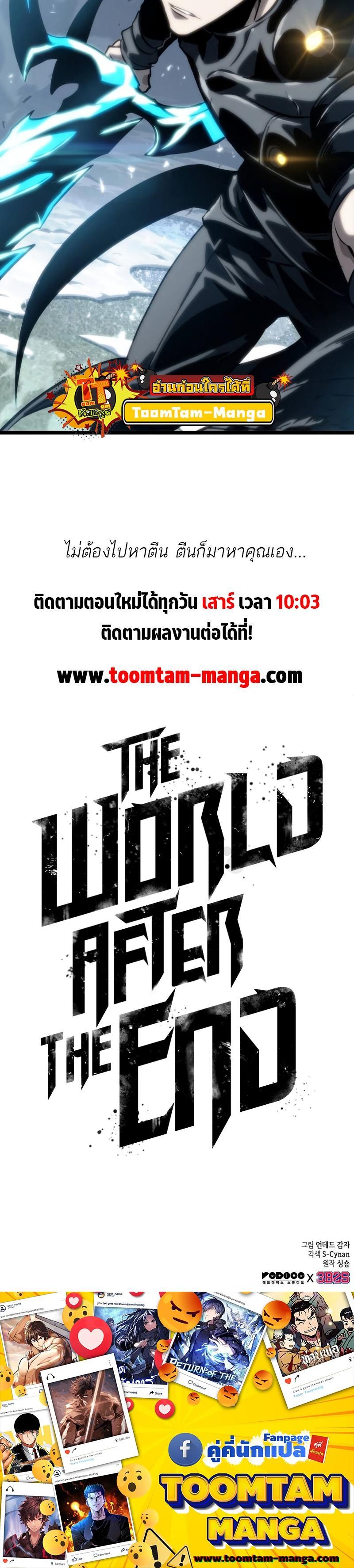 The World After the End Chap 110 - Next Chap 111
