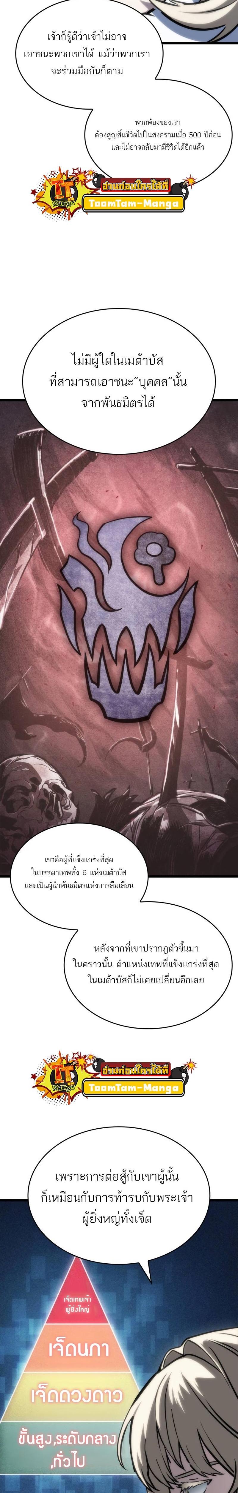 The World After the End Chap 110 - Next Chap 111