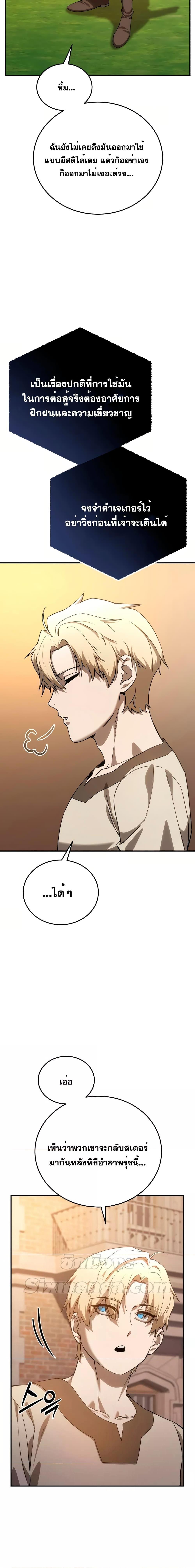 Star-Embracing Swordmaster Chap 23 - Next Chap 24