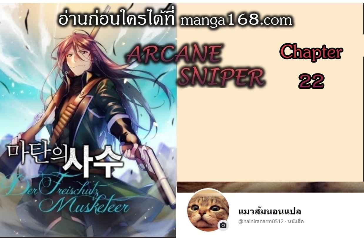Arcane Sniper Chap 22 - Next Chap 23