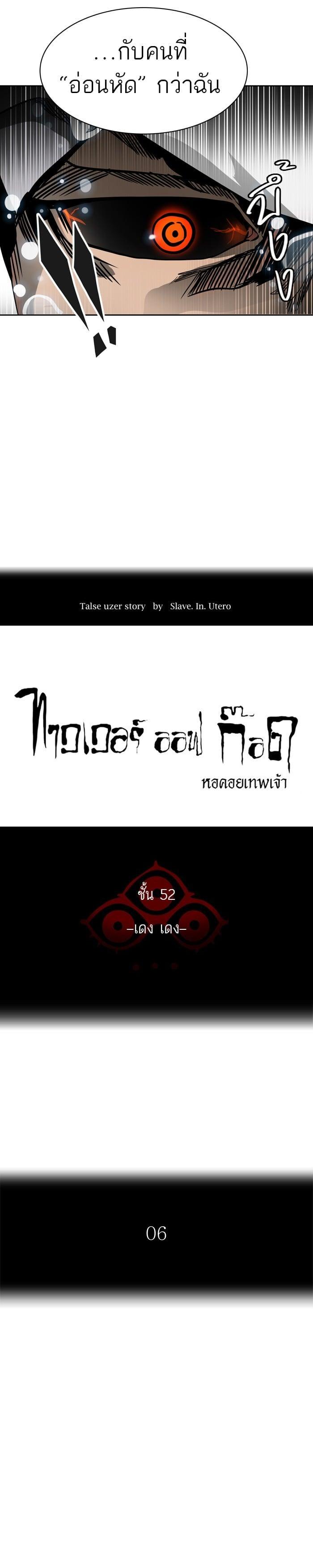 Tower of God หอคอยเทพเจ้า Chap 424 - Next Chap 425