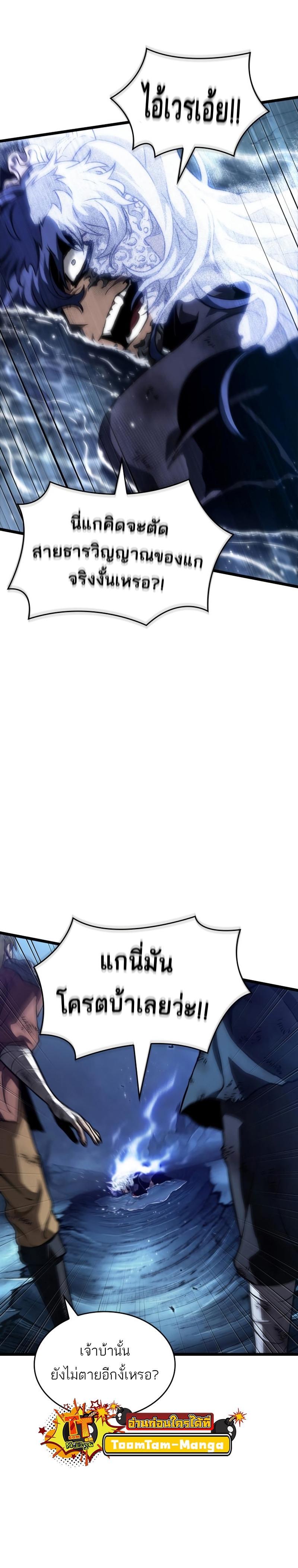 The World After the End Chap 89 - Next Chap 90