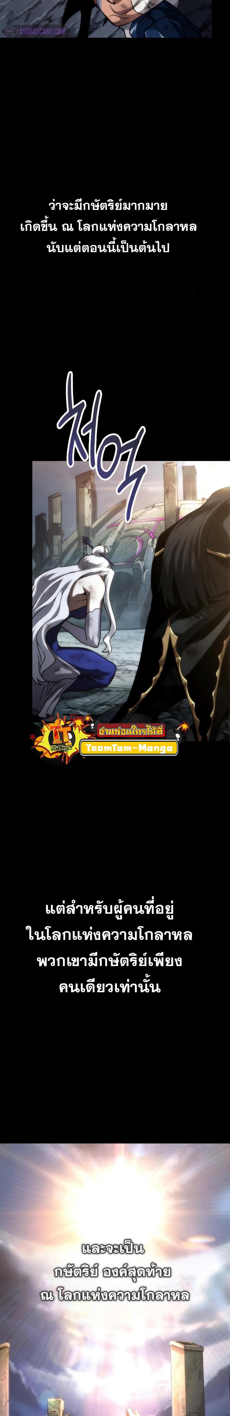The World After the End Chap 89 - Next Chap 90