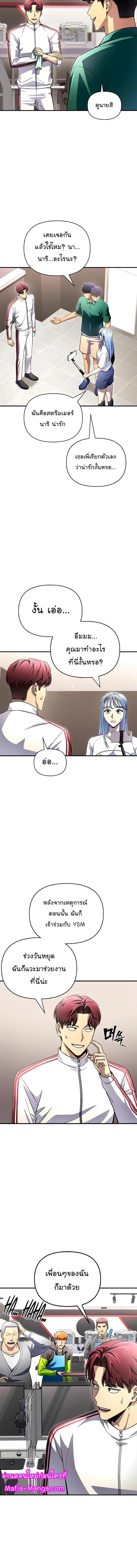Superhuman Battlefield – เกมของยอดมนุษย์ Chap 79 - Next Chap 80
