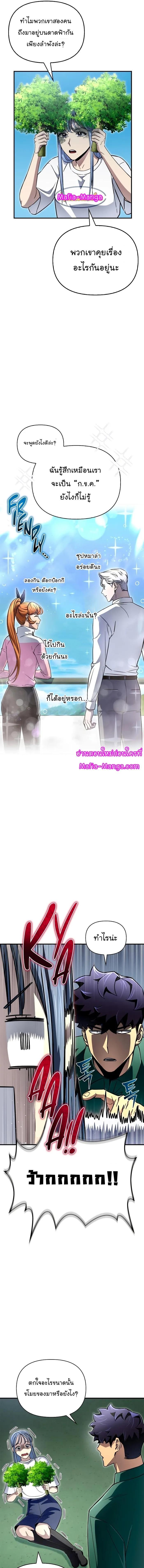 Superhuman Battlefield – เกมของยอดมนุษย์ Chap 79 - Next Chap 80